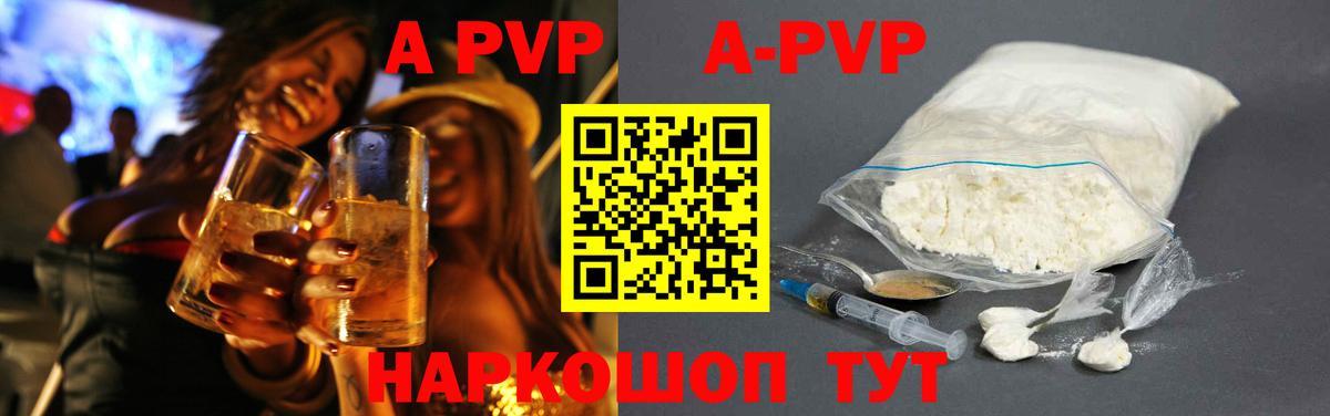 А ПВП СК  APVP крисы CK  Конаково  Alpha PVP кристаллы  Вход с VPN 