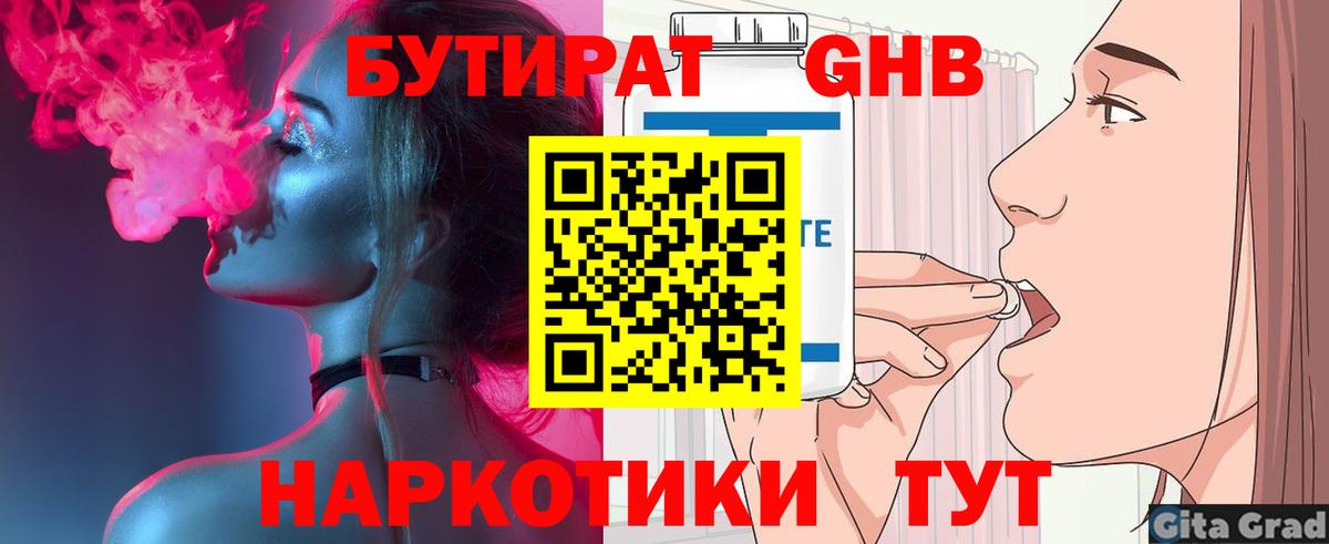 БУТИРАТ жидкий экстази Конаково