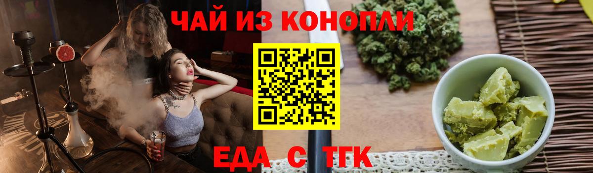 Еда ТГК марихуана Конаково