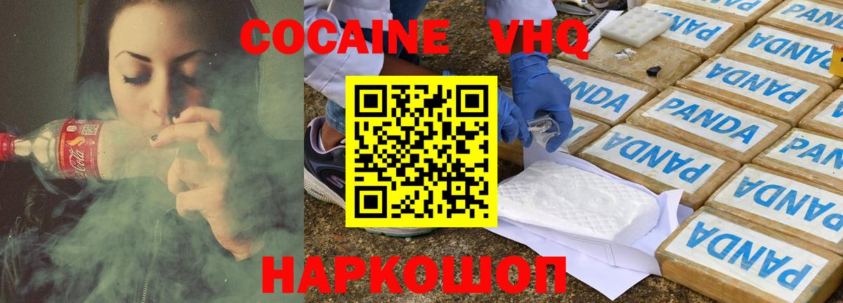КОКАИН VHQ Конаково