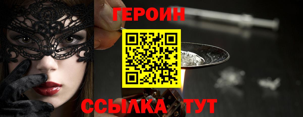 Конаково  ГЕРОИН хмурый  ГЕРОИН  Вход с VPN 