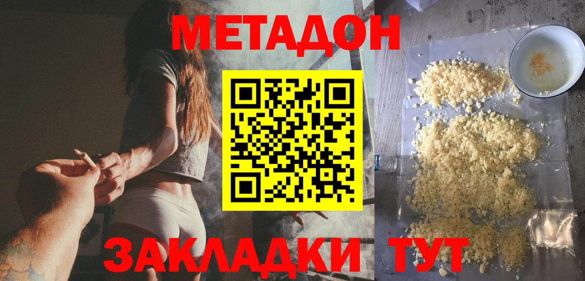 Метадон VHQ  Вход с VPN  Конаково 