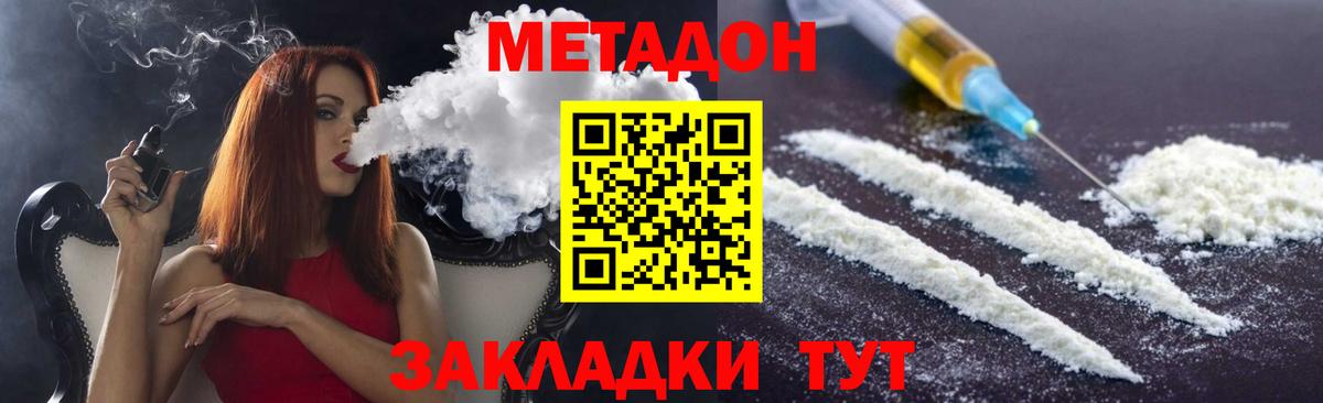 МЕТАДОН VHQ Конаково